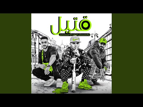 قتيل مبسبش حقى جهيتنا جيهة اسود