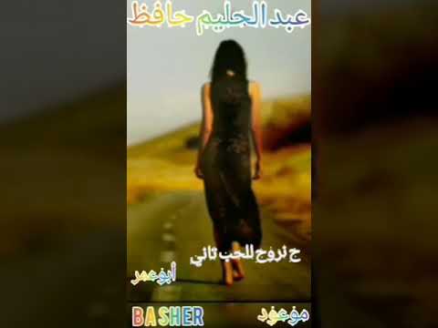 موعود عبدالحليم حافظ تاني تاني تاني ح نروح للحب تاني