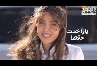 يوتيرن يارا أخيرا عرفت تاخد حقها من كل اللي أذوها ومفاجأة غير متوقعة في النهاية