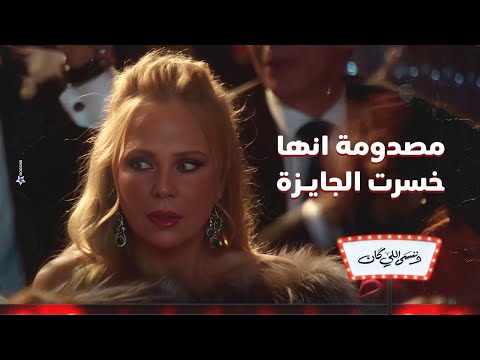 نهلة سابت الحفلة بعد ما جليلة كسبت الجايزة وننسى اللي كان