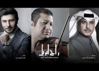 راح ابريل بإحساس العازف محمود سرور