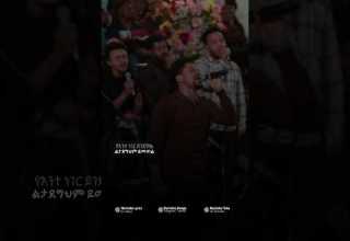 ኢየሱስ ያይሃል Eyesus Yayihal Kingdom Worship Sound Singer Mesay Birhanu