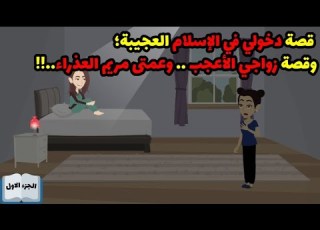 True Stories And Tales The Story Of My Conversion To Islam And My Marriage Both Of Which Are S