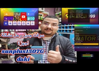  سوفت جميل وجديد وحل مشكلة الرجوع منSTARNET الجديد لكل أجهزة Sunplus1507g Daki داكى واضافات جديدة