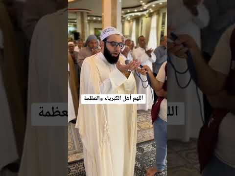 اللهم اهل الكبرياء والعظمه لايك واشتراك بالقناه