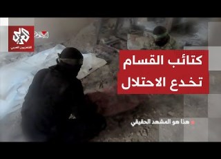 القسام تنفذ كمينا خداعيا للاستخبارات الإسرائيلية وترد على حملة التشويه ضد المقاومة