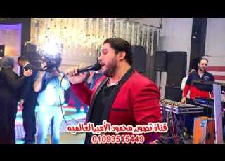  النجم احمد فاروق دة مطرب رهيب اخطر مطرب ممكن تسمعه مليونيه محمد الأيه وحمدى الأيه