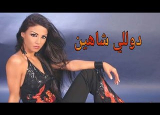 دوللي شاهين وحقيقة زواجها تهاجم متابعيها ارتاحوا واتهدوا