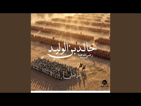 خالد بن الوليد