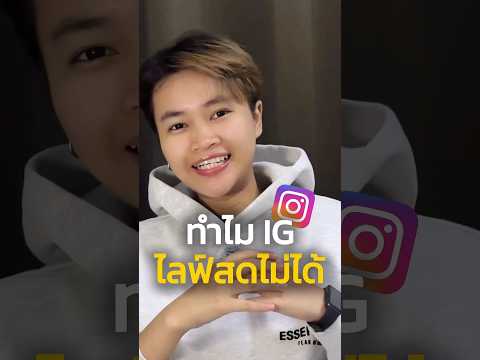 Why Can T I Go Live On Instagram LetSisterKaesTeachYou Ig Livestream Instagram Repost