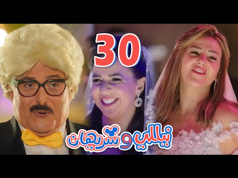 مسلسل نيللي وشريهان الحلقه الثلاثون والاخيره والضيف سمير غانم Nelly Sherihan Episode 30 مسلسل نيللي وشريهان الحلقه الثلاثون والاخيره والضيف سمير غانم Nelly Sherihan Episode 30
