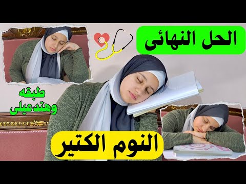 Every Time I Wake Up I Want To Sleep Again The Final Solution To The Problem Of Excessive Sleep