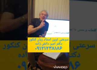 سرعتی ترین استاد زبان کنکور استاد امیر دانش زاده بحث کلمات پرسشی