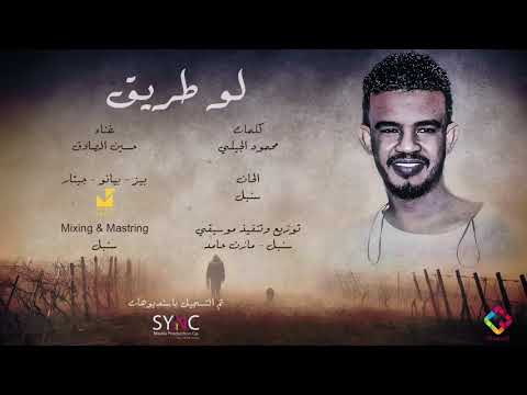 لو طريق حسين الصادق