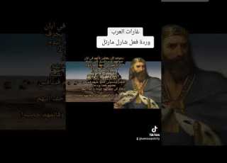شارل مارتل