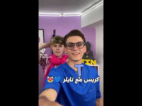 تصميم لي كريس مع مين اجمل تصميمي جديد تينا تيم