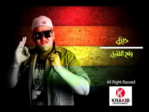 ديزل ولع الفتيل