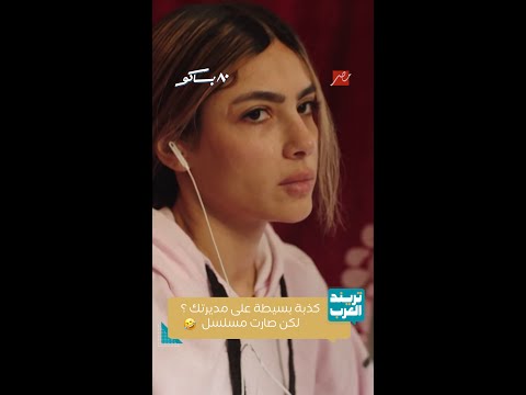 80 باكو بوسي واختها