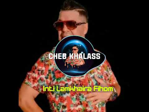 الشاب خلاص انتيا لمخيرة فيهم