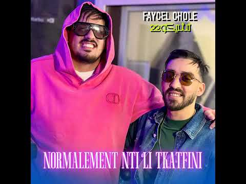 Fayçal Cholé 2025 Ft Tchikou 22 Normalement Nti Li Tkatfini وليت نبغي مع روحي نجمع