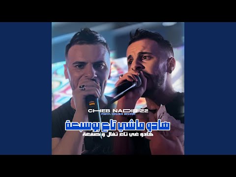 Hadou Machi Ta3 Bousab3a Feat Manini Sahar