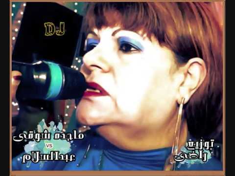 ماجده شوقى وعب سلام كله العواطف توزيع دجى راضى 01028923195