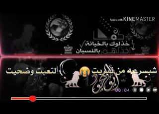  شو بسرعة مني تبريت واني تعبت وضحيت