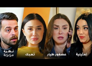  أقوى لوحات حكايا شوف تعبك تمثيلية عصفور طيار نظرة مزلزلة