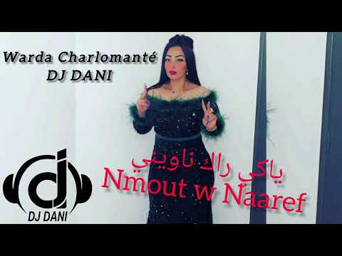 Warda Charlomanti Yousri Oscar ياكي راك ناويني Nmout W Naaref Clip Officiel 2026 Dj Dani