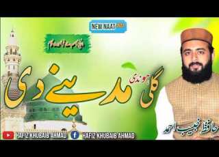 Gali Hondi Madeny Di New Naat 2022 Hafiz Khubaib Ahmad