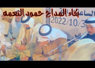  عتابة حزينة جدا مؤثرة المداح حمود نعمه و سعد الشاماني طوز خرماتو في دار حجي عبد البياتي