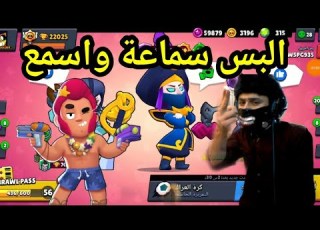  اغنية براول ستارز حصريا بصوت 8D Music Of Brawl Stars