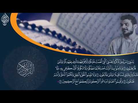 سورة البقرة كاملة اسلام صبحي بدون إعلانات