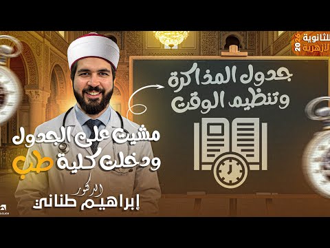The Best Study Schedule For Al Azhar Secondary School 2026 How I Organized My Time To Get 97