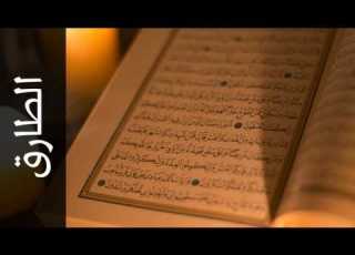  سورة الطارق عبدالهادي أحمد كناكري Surah At Taariq Abdulhadi Kanakeri