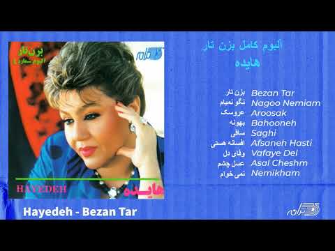 HAYEDEH THE ALBUM BEZAN TAR آلبوم بزن تار هایده