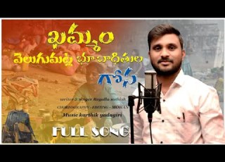 ఇద ప రజ ప లన ట ర ప ప ష ట ప లన ట ర ఖమ మ వ ల గ మట ల గ స Velugumatla Regallamusic Khammam