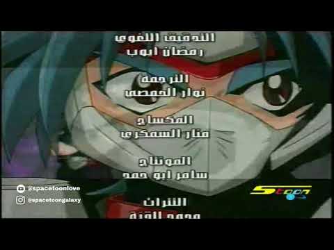 بي بليد الجزء الثالث شارة النهاية سبيس تون قديمة ٢٠٠٨ بي بليد الجزء الثالث شارة النهاية سبيس تون قديمة ٢٠٠٨