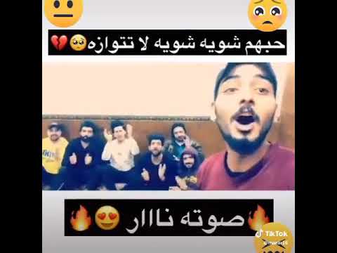 حبهم شويه شويه لا تتوازه احلا صوت عراقي حبهم شويه شويه لا تتوازه احلا صوت عراقي