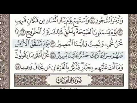 اخر سورة ق واول سورة الذاريات الصفحة 520 الشيخ محمد صديق المنشاوي