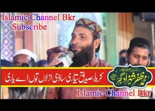  Hafiz Zafar Shahzad Gujjar New Naat 2023حافظ ظفر شہزاد گجر 2023 نیو نعت Naat 2023 کر یار صدیق تیاری
