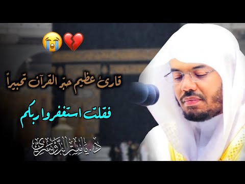 تلاوات مذهلة ومزيج آسر بين النهاوند والكرد تشعر وانك تسمع هذه الايات لاول مرة د ياسر الدوسري يتجلى
