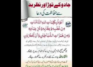  جادو کے توڑاور نظربد سے حفاظت کی دعا Jado Our Naza Ebid Say Hifazit Ki Dua Youtube Best Wazifa