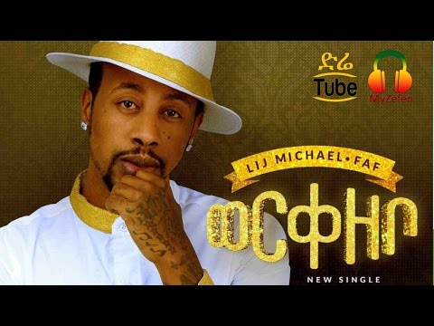 Ethiopia Lij Michael Faf Workezebu NEW Official Single 2017