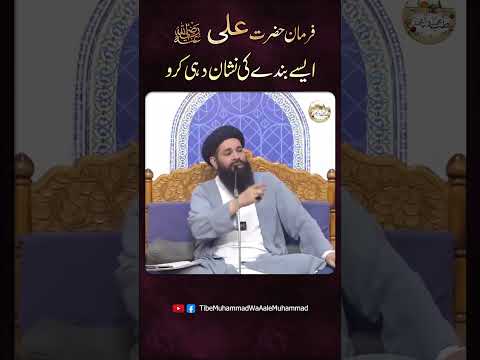 Hazrat Ali Ra Ne Farmya Dhokhebaaz Ko Pehchano Hazratali Urduquotes Shorts