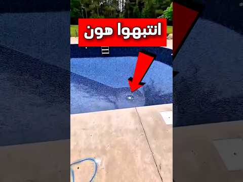 يريد يلعب في المسبح المميز بطريقة رائعة وبعدها هذا اللي صار Shorts Shortvideo Shortsviral