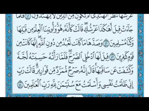 سورة النمل مكتوبة علي جابر