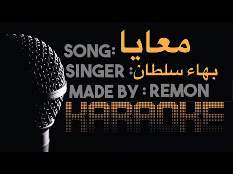 معايا في قلبي وروحي كاريوكي بهاء سلطان موسيقي بالكلمات لحن كلارنيت وبيانو عزف ريمون Dm Scale معايا في قلبي وروحي كاريوكي بهاء سلطان موسيقي بالكلمات لحن كلارنيت وبيانو عزف ريمون Dm Scale