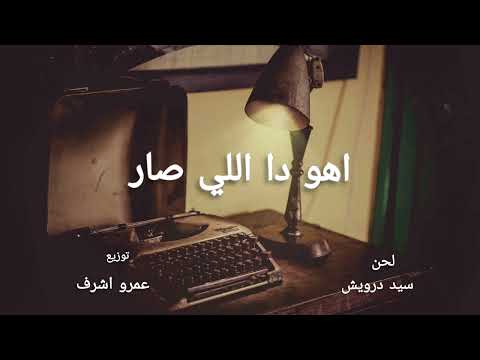 اهو دا اللي صار