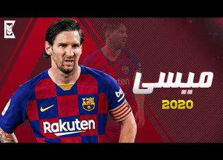  ليونيل ميسي 2020 اجمل المهارات واهداف ميسي 2020 وتك HD